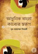 Adhunik Bangla Kabyer Swarup image