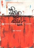 Poth Prithibir Mokhe Bosonter Dagh image