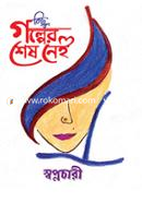 Kichu Golper Shesh Nei image