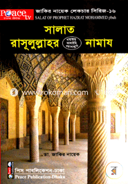 Salat : Rasulullah (sm.) Ar Namaz image