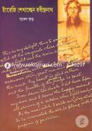 English Shekhacchen Rabindranath image