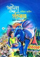 Potola Ar Hatimama image