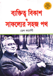 Baktitto Bikash O Safoller Sohoj Poth image