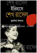 Itihashe Sheikh Russel image