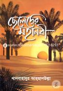 Cheleder Mohanabi image