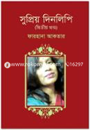 সুপ্রিয় দিনলিপি (দ্বিতীয় খণ্ড) image