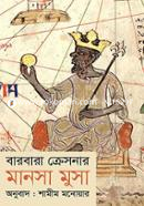 মানসা মুসা image