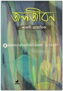 Joljibon image