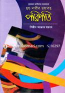 Quran Hadither Aloke Choy Narir Bhoyaboho Poriniti image