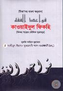 Qawaedul Fiqhi image