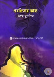 Prabanchitar Kabyo image