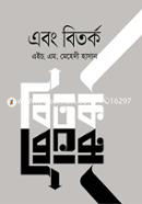 Ebong BItarko image