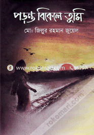 Poronto Bikele Tumi image