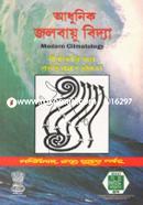 আধুনিক জলবায়ু বিদ্যা image