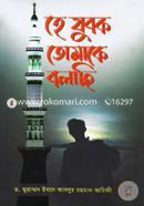 He Jhubok Tomake Bolchi image