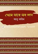 Theme Jabe Shob Gan image