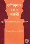 রবীন্দ্রনাথ কেন জরুরী image