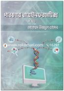 Gobeshonay Bioinformatics - 1st Path image