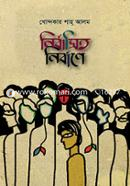 Nirbasito Nirbane image