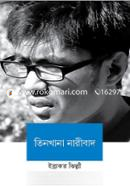 Tinkhana Naribad image
