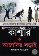 কাশ্মীর ও আজাদির লড়াই image
