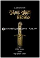 Crusade Zuddher Itihas (1st-2nd Part Set) image