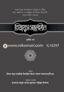 Riyazus saleheen (1-6) Part image