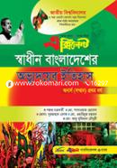 Swadin Bangladesher Ovuydhoer Ithihas (Hon's 1 st year) image