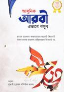 Adhunik Arabi Avabe Bolun image