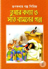 Tushar Konna o sat Bamoner Golpo image