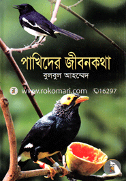 পাখিদের জীবনকথা image