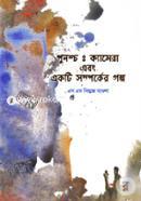 Punsch: Camera Ebong Ekti Somporker Golpo image