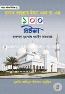 Hazrat Abdullah Ibne Omar Rh. Er. 100 Ghotona image