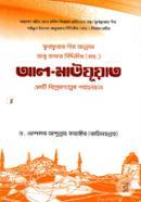 ফুরফুরার পীর আল্লামা আবু জাফর সিদ্দিকী রচিত আল-মাউযূআত image