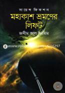 Science Fiction Mohakash Vromoner Lift image