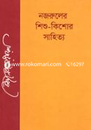 নজরুলের শিশু কিশোর সাহিত্য image