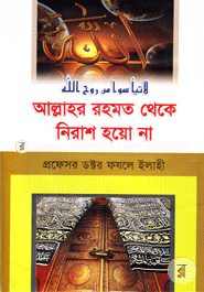 Allahor Rahomot Theke Nirash Hoyo Na image