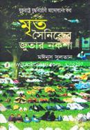 মৃত সৈনিকের জুতার নকশা : যুক্তরাষ্ট্রে যুদ্ধবিরোধী আন্দোলনের কথা image