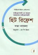 হিট রিফ্রেশ image