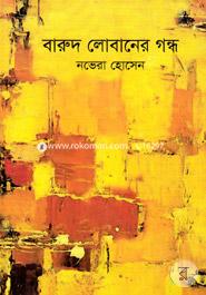 Barud Lobaner Gondho image