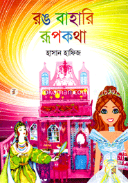 Rang Bahari Rupkotha image