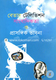 Betar O Telivision Sangbadhikotha O Prasongik Vabona image
