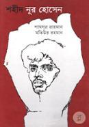Shahid Nur Hossen image
