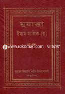 Muyatta Imam Malek (Rah:) 2nd Part image