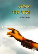 Tomar Songe Jabo image