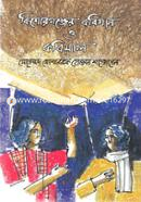 Kishoregonjer Kobigan O Kobiyal image
