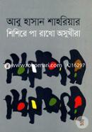 Shishire Pa Rakho Osukhira image