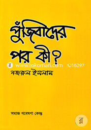 Pujibader Por Kee? image