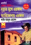 Erfan Volume-2 Mrittur Mukhe Erfan Arijonay Erfan image