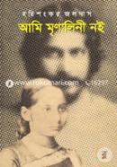 আমি মৃণালিনী নই image